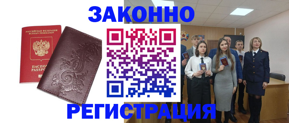 прописка штамп в Белой Калитве